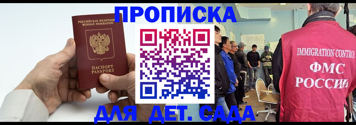 прописка штамп в Энгельсе