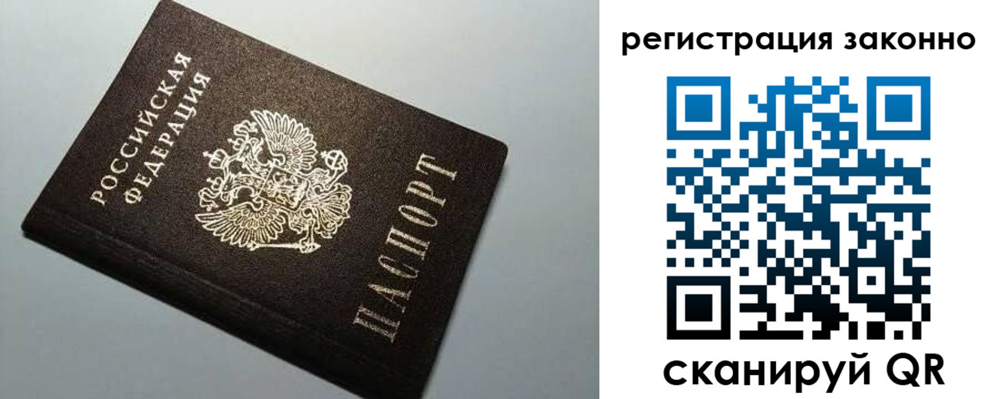 временная прописка в Энгельсе