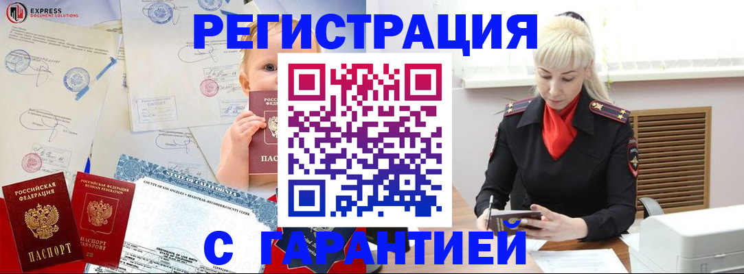 прописка иностранных граждан в Энгельсе