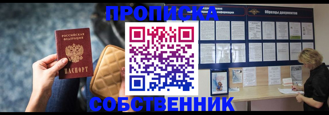 временная регистрация для школы в Энгельсе
