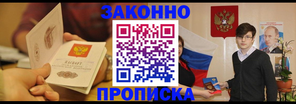 прописка для школы в Энгельсе