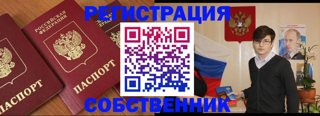 временная прописка в Энгельсе