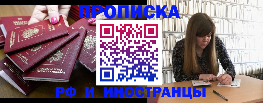 прописка регистрация в Энгельсе